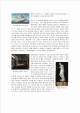미술학과 - 비너스[아프로디테]의 도상과 변천   (4 페이지)
